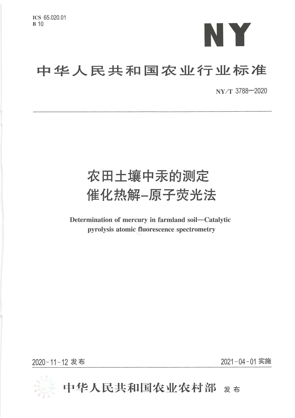 NY∕T 3788-2020 农田土壤中汞的测定 催化热解－原子荧光法.pdf_第1页