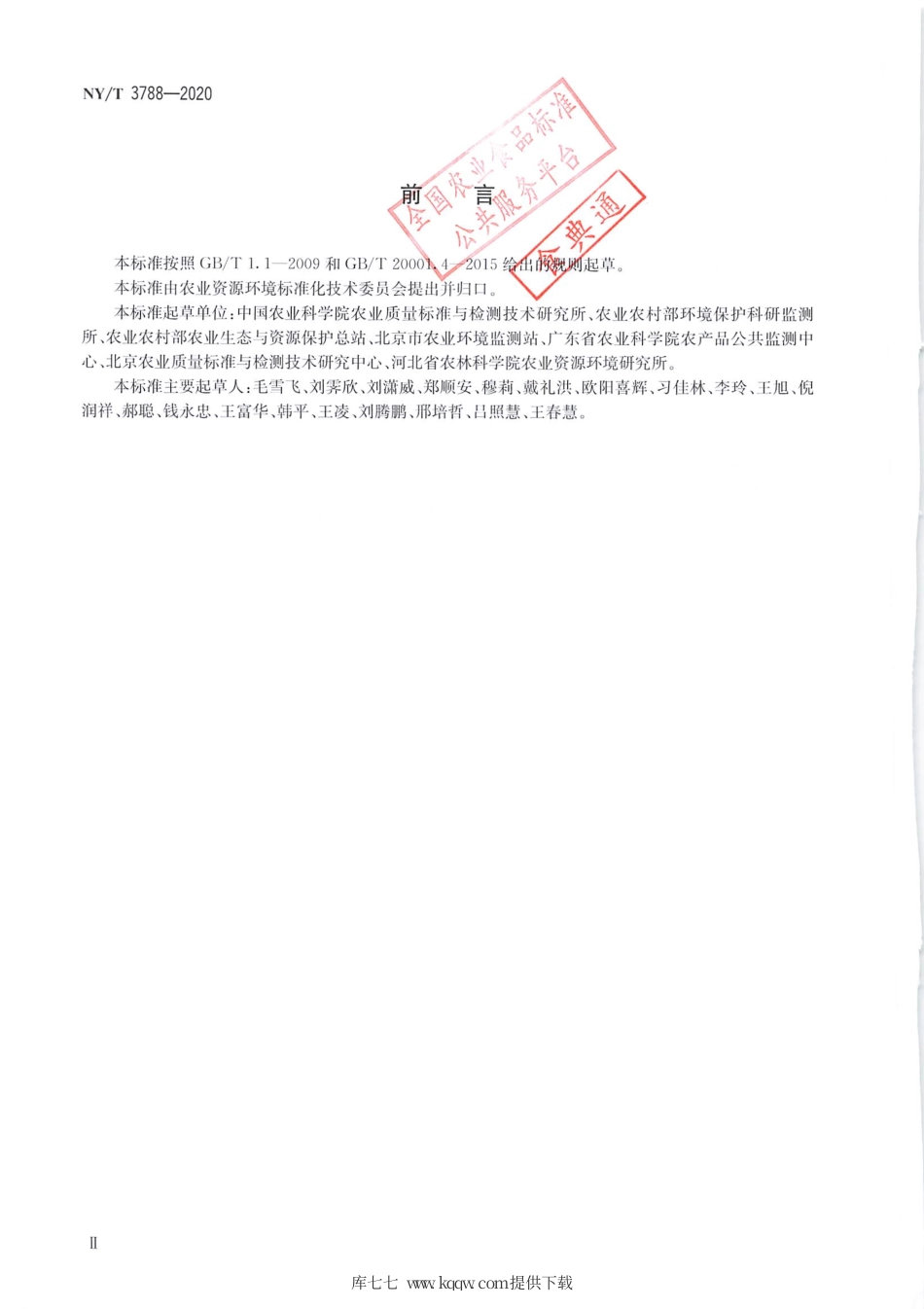 NY∕T 3788-2020 农田土壤中汞的测定 催化热解－原子荧光法.pdf_第3页