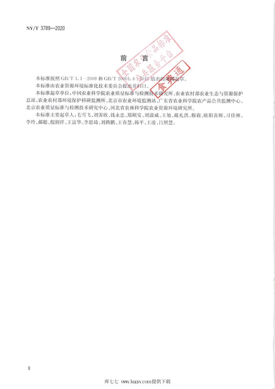 NY∕T 3789-2020 农田灌溉水中汞的测定 催化热解－原子荧光法.pdf_第3页