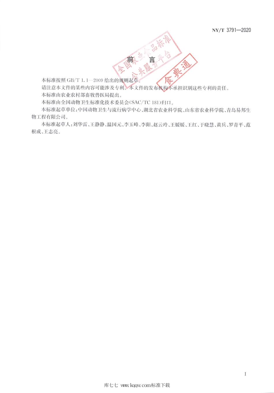 NY∕T 3791-2020 鸡心包积液综合征诊断技术.pdf_第2页