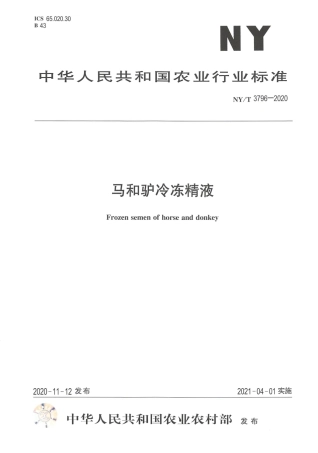 NY∕T 3796-2020 马和驴冷冻精液.pdf