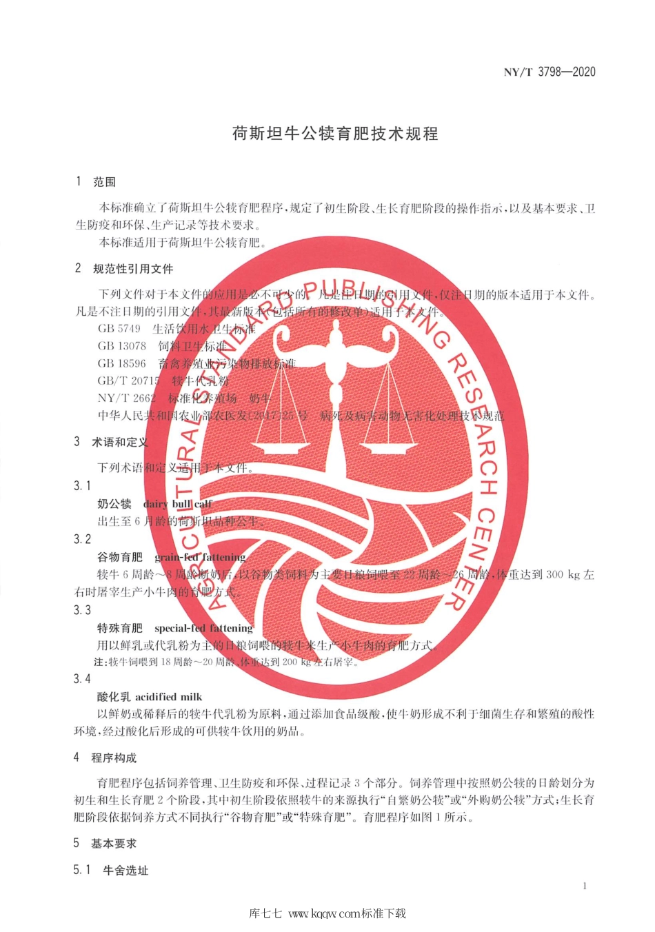 NY∕T 3798-2020 荷斯坦牛公犊育肥技术规程.pdf_第3页