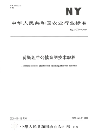 NY∕T 3798-2020 荷斯坦牛公犊育肥技术规程.pdf
