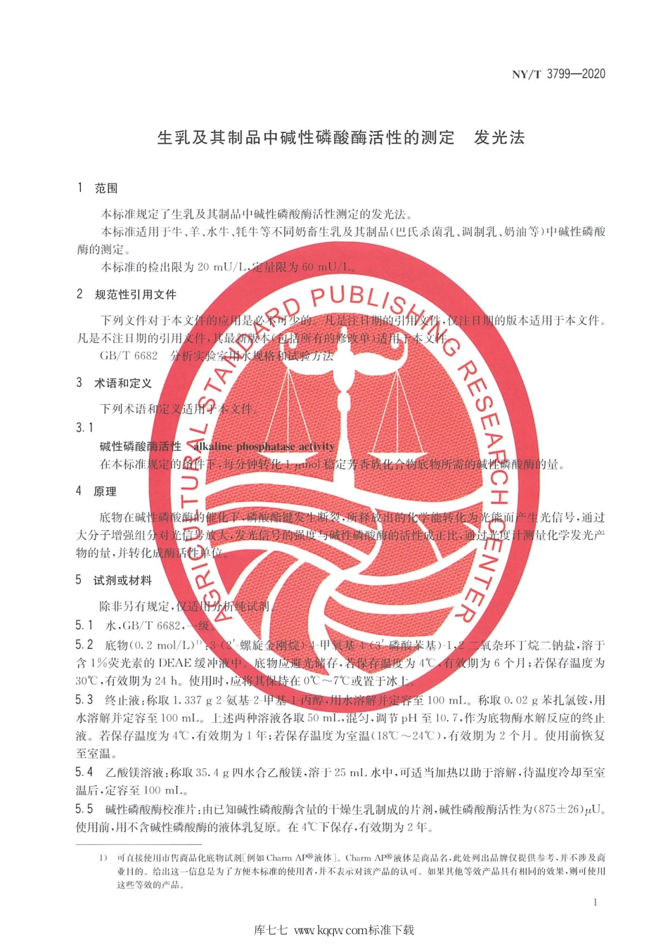 NY∕T 3799-2020 生乳及其制品中碱性磷酸酶活性的测定 发光法.pdf_第3页