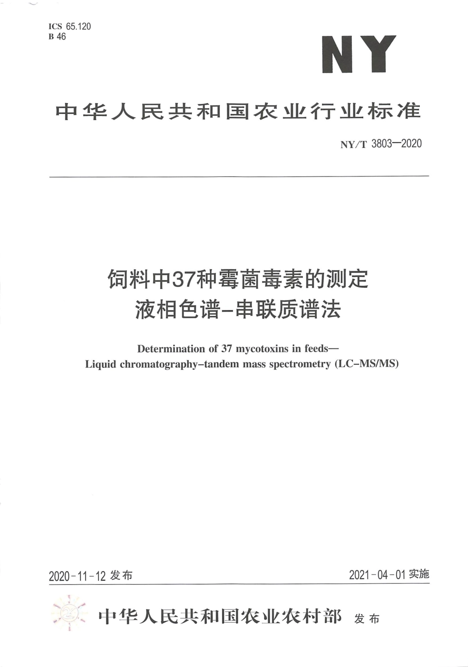 NY∕T 3803-2020 饲料中37种霉菌毒素的测定 液相色谱－串联质谱法.pdf_第1页