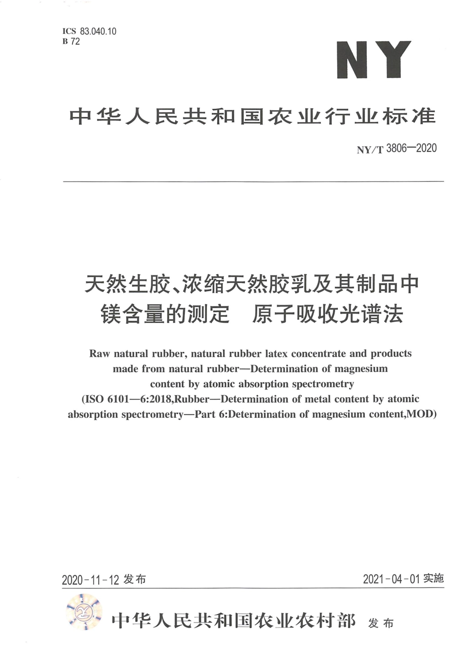NY∕T 3806-2020 天然生胶、浓缩天然胶乳及其制品 镁含量的测定 原子吸收光谱法.pdf_第1页