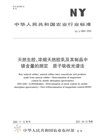 NY∕T 3806-2020 天然生胶、浓缩天然胶乳及其制品 镁含量的测定 原子吸收光谱法.pdf
