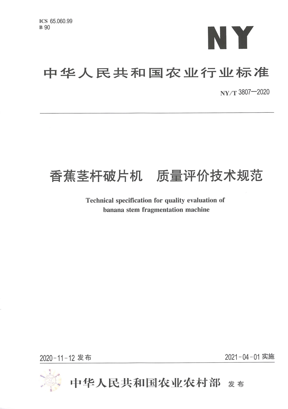 NY∕T 3807-2020 香蕉茎杆破片机 质量评价技术规范.pdf_第1页