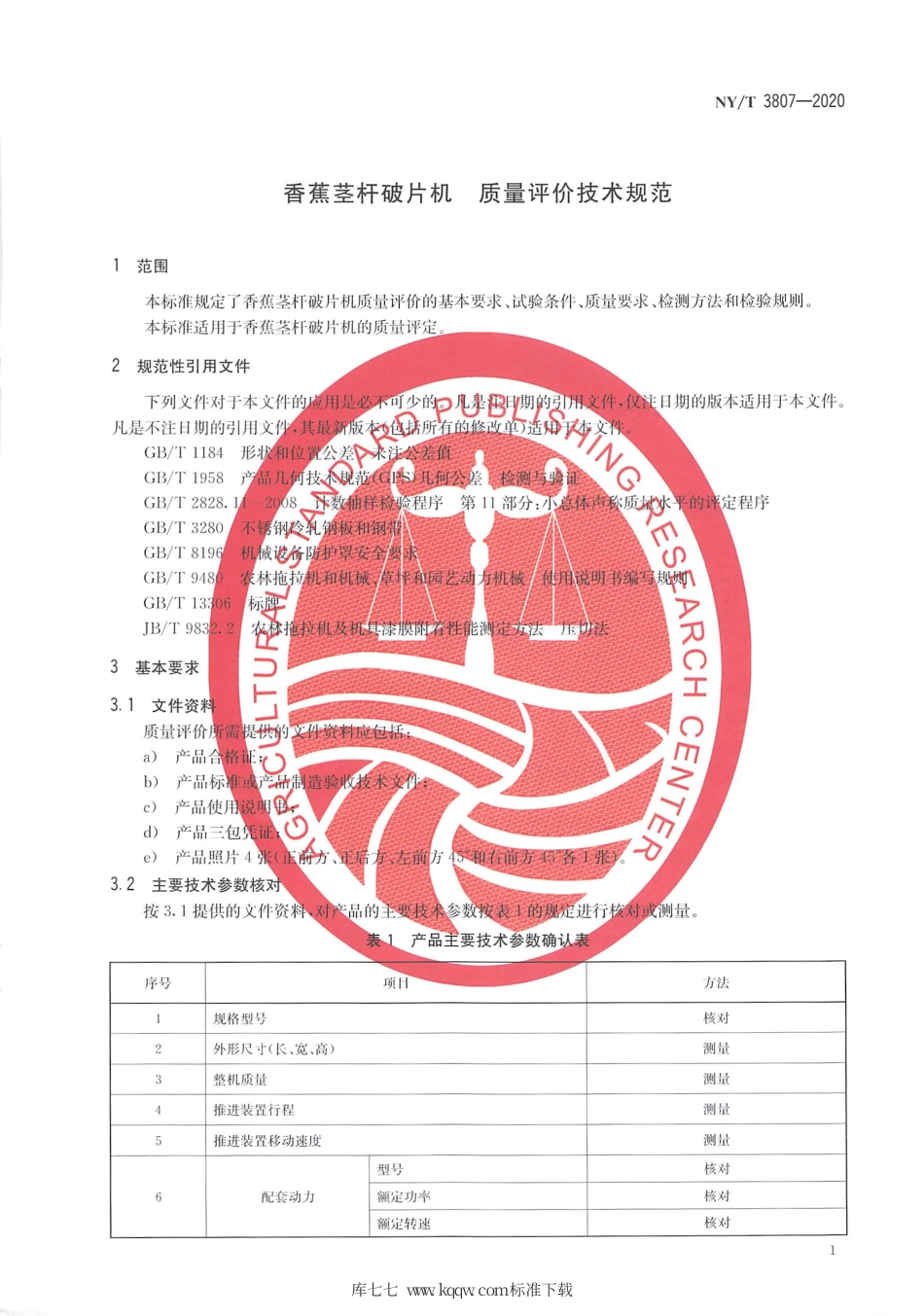 NY∕T 3807-2020 香蕉茎杆破片机 质量评价技术规范.pdf_第3页