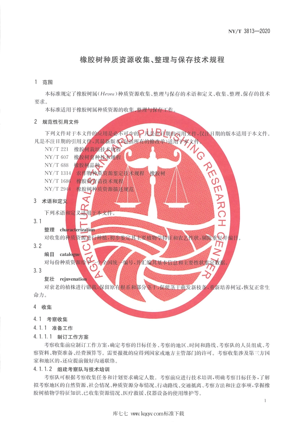 NY∕T 3813-2020 橡胶树种质资源收集、整理与保存技术规程.pdf_第3页