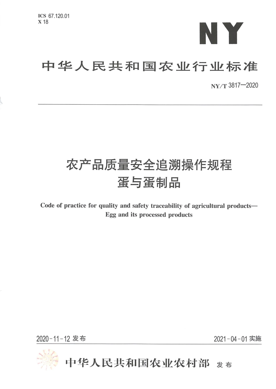 NY∕T 3817-2020 农产品质量安全追溯操作规程 蛋与蛋制品.pdf_第1页