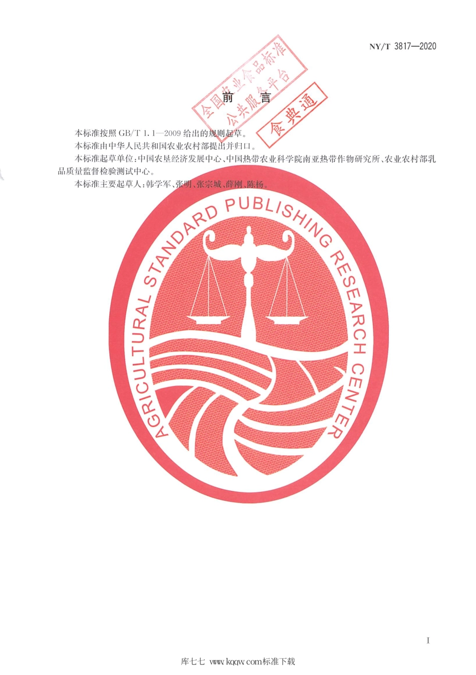 NY∕T 3817-2020 农产品质量安全追溯操作规程 蛋与蛋制品.pdf_第2页