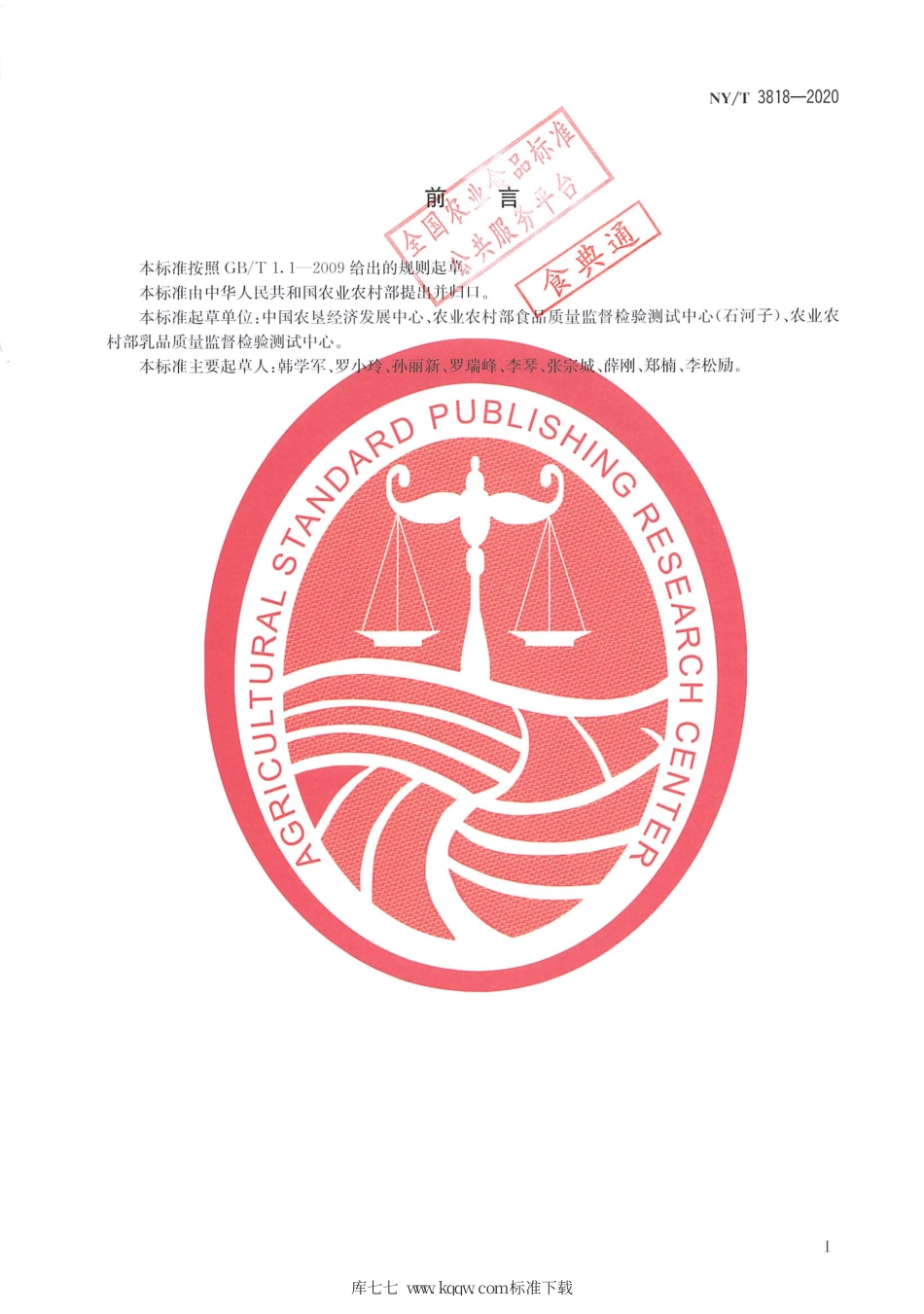 NY∕T 3818-2020 农产品质量安全追溯操作规程 乳与乳制品.pdf_第2页