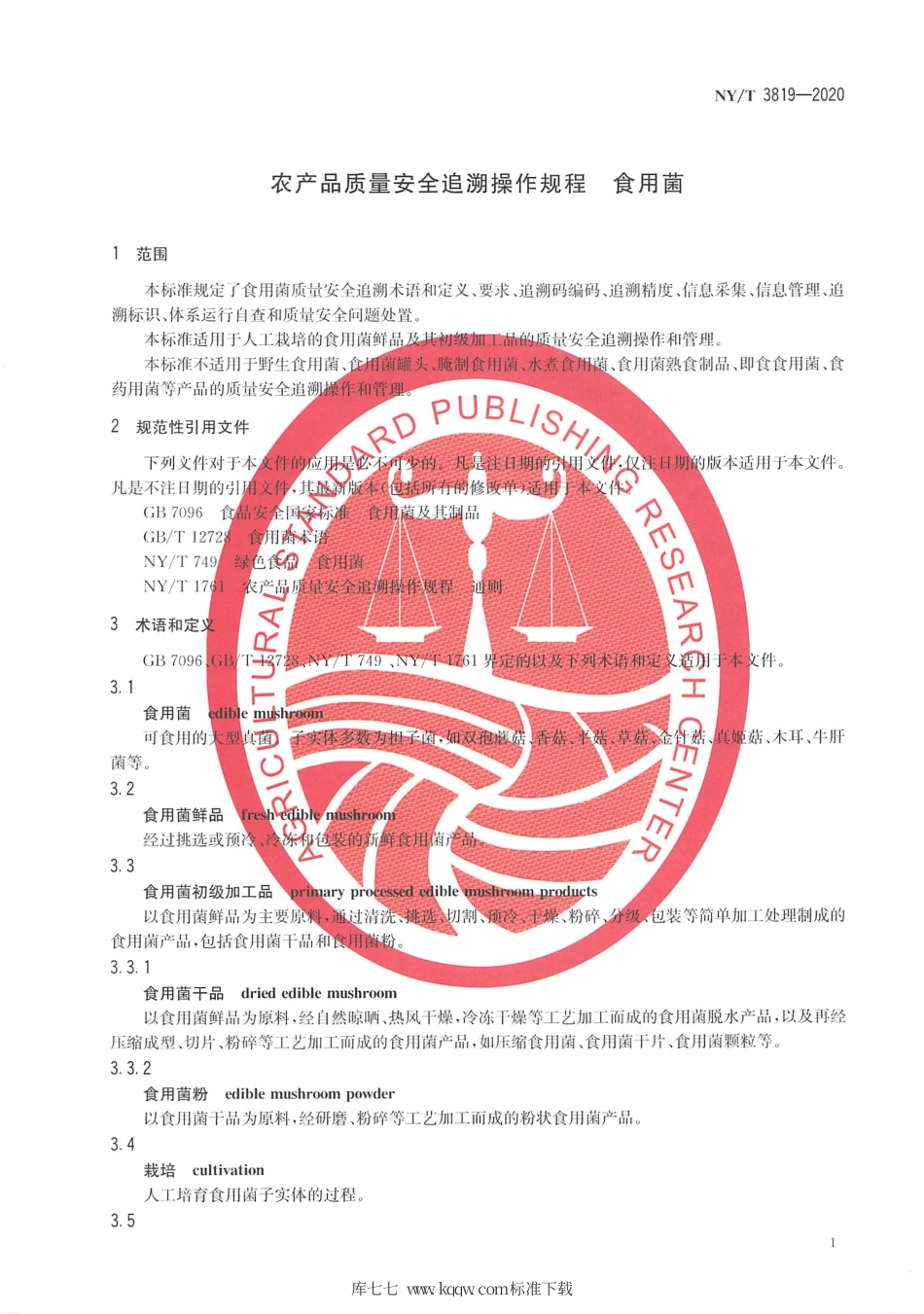 NY∕T 3819-2020 农产品质量安全追溯操作规程 食用菌.pdf_第3页