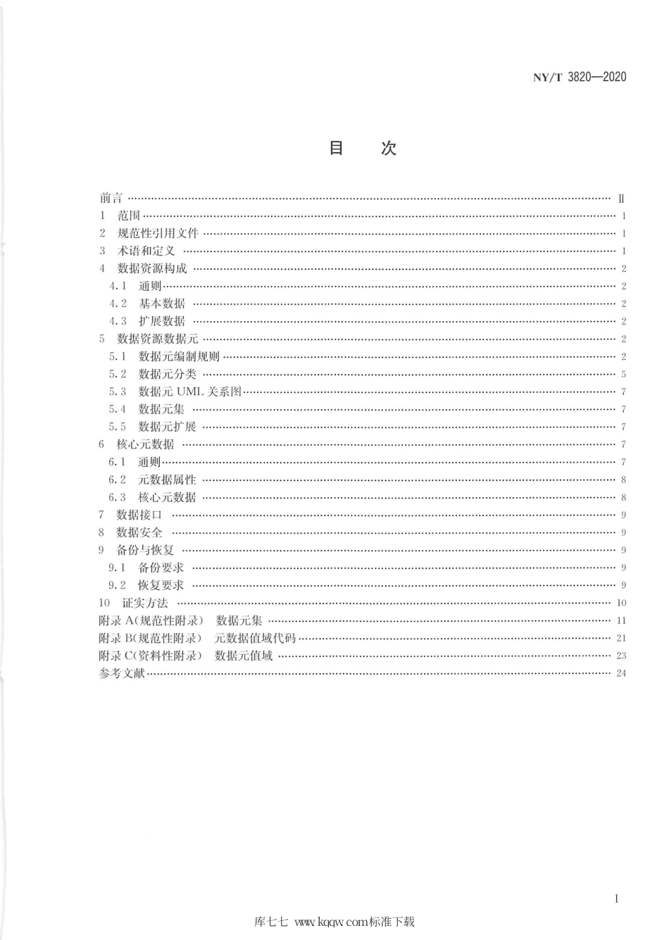 NY∕T 3820-2020 全国12316数据资源建设规范.pdf_第2页
