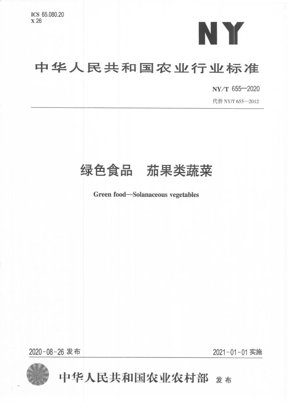NYT 655-2020 绿色食品 茄果类蔬菜.pdf_第1页