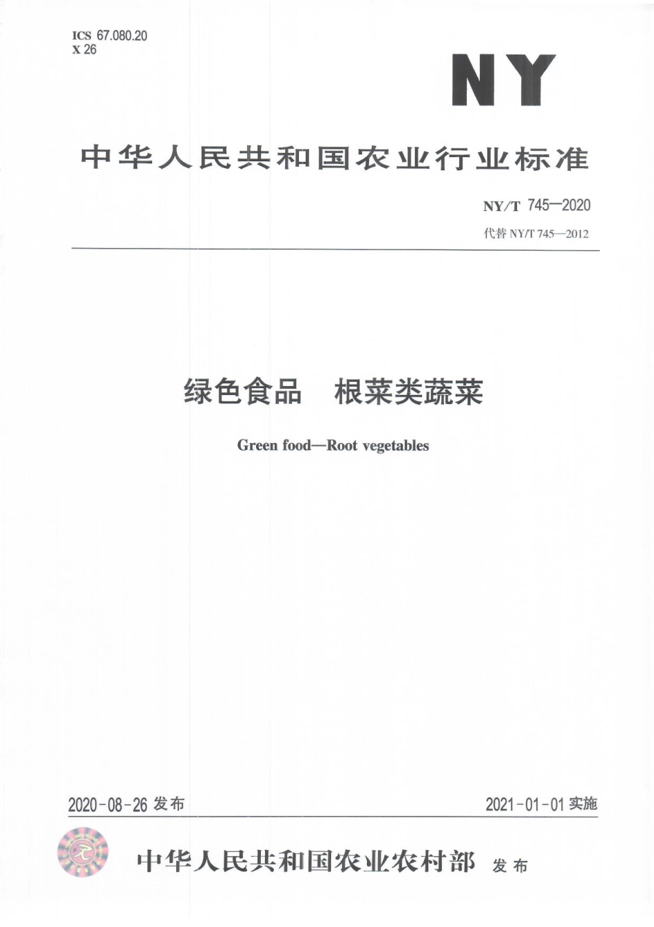 NYT 745-2020 绿色食品 根菜类蔬菜.pdf_第1页