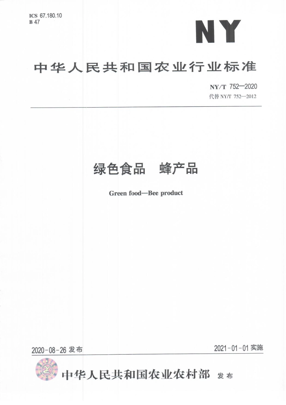 NYT 752-2020 绿色食品 蜂产品.pdf_第1页