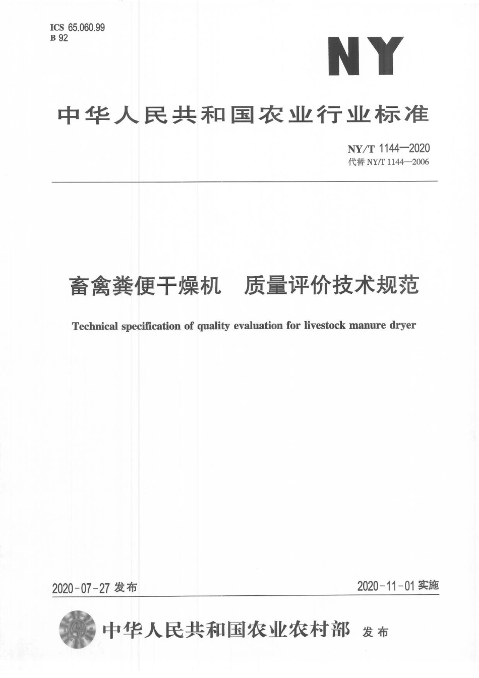 NYT 1144-2020 畜禽粪便干燥机 质量评价技术规范.pdf_第1页
