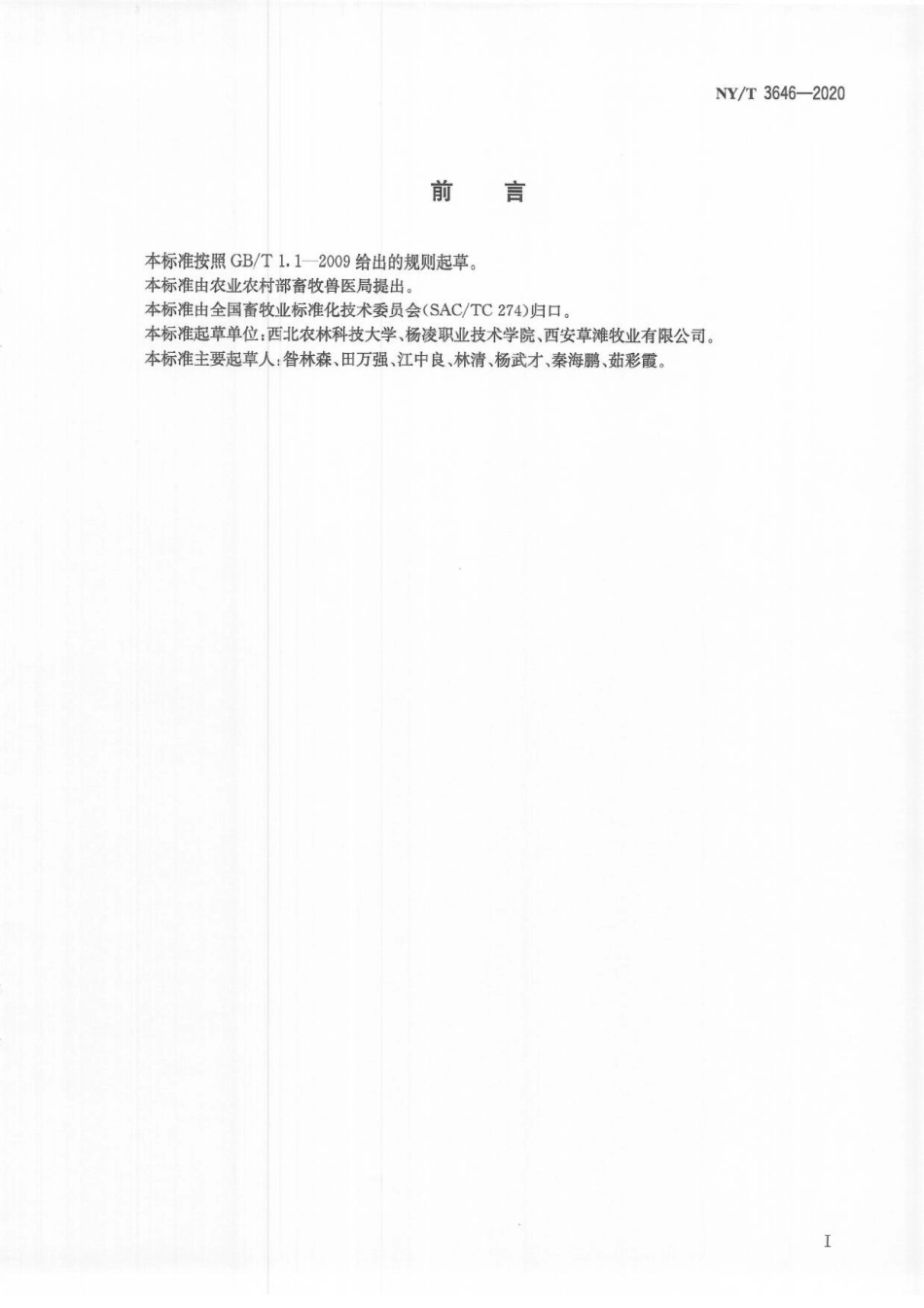 NYT 3646-2020 奶牛性控冻精人工授精技术规范.pdf_第2页
