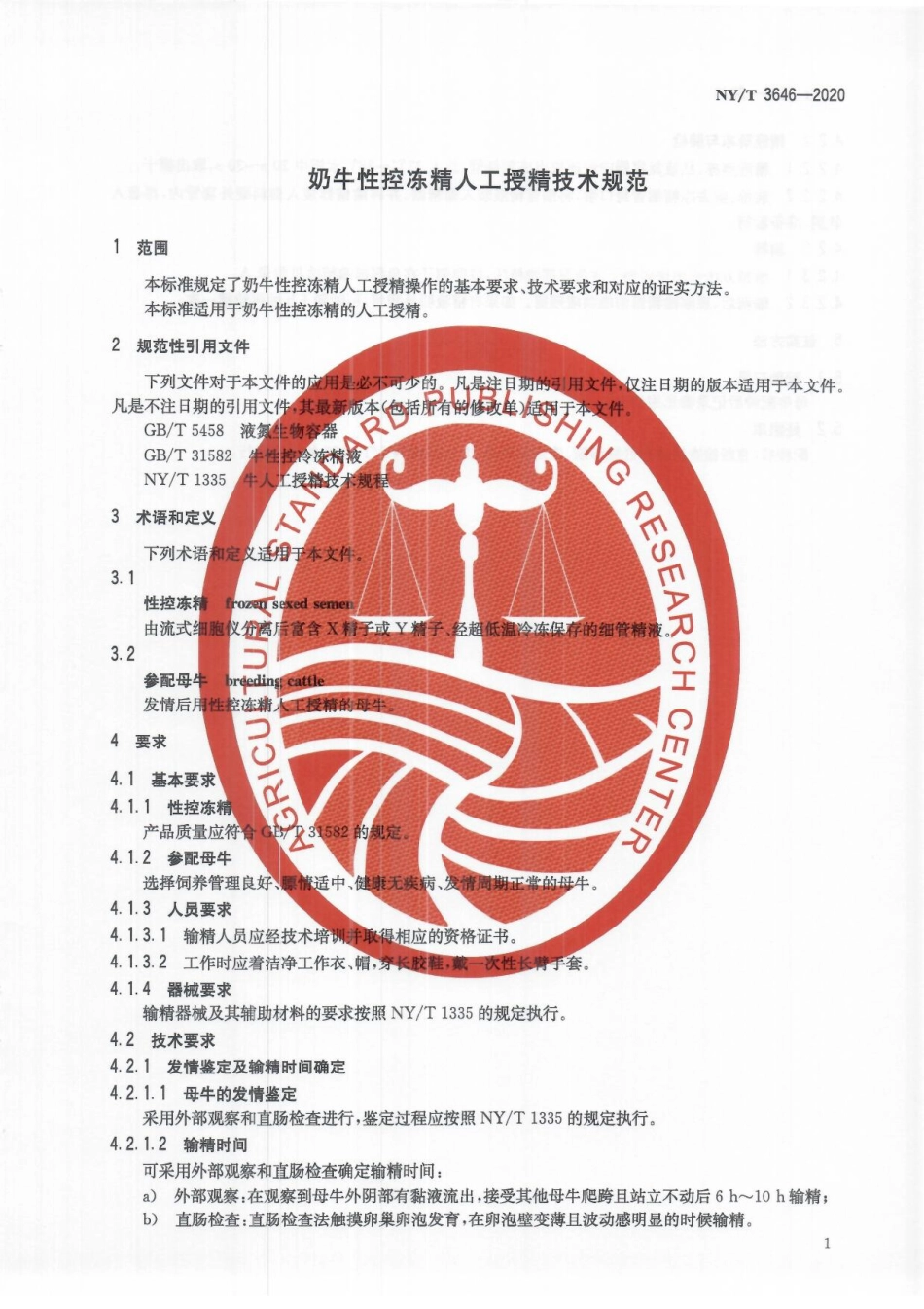 NYT 3646-2020 奶牛性控冻精人工授精技术规范.pdf_第3页