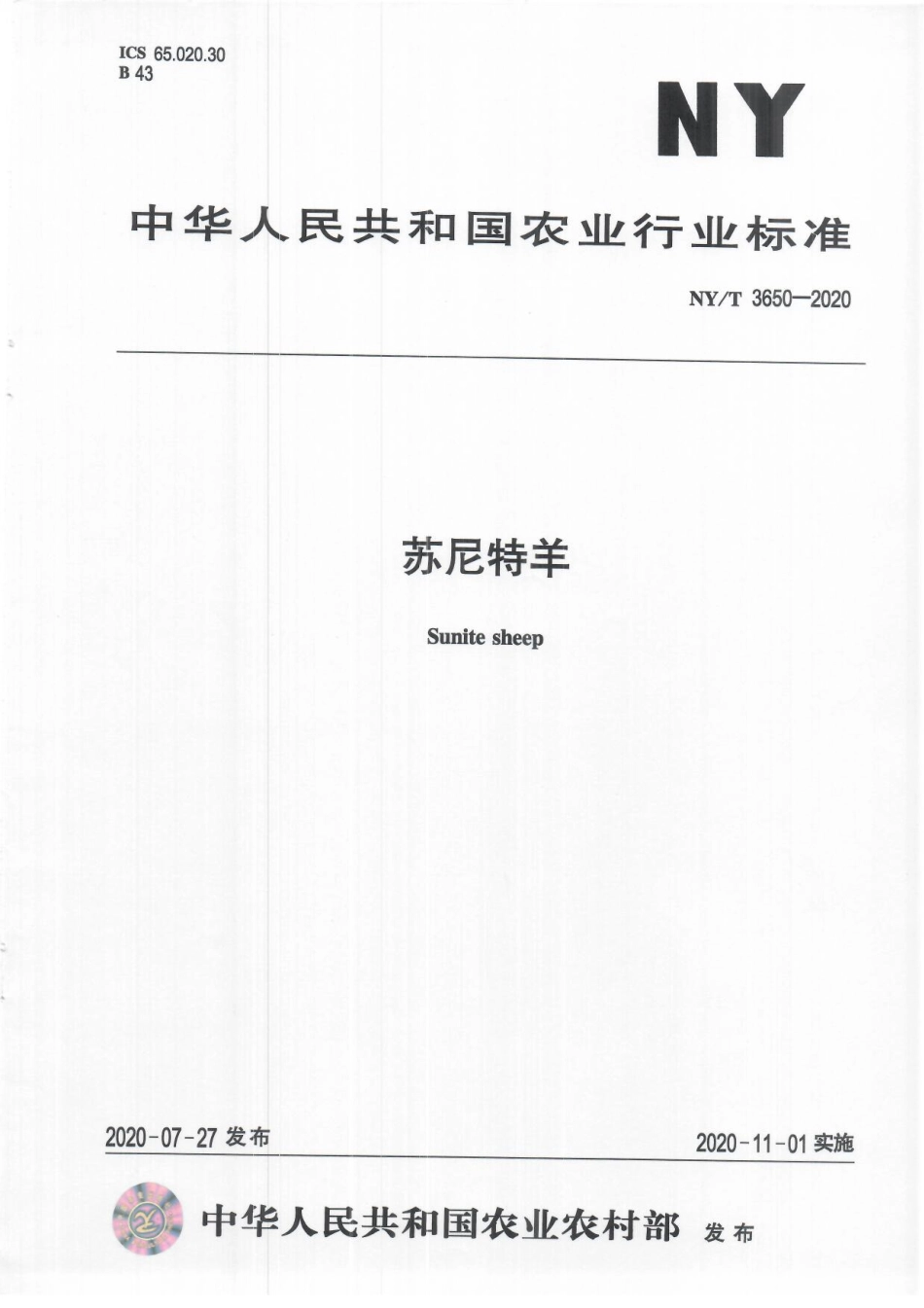 NYT 3650-2020 苏尼特羊.pdf_第1页