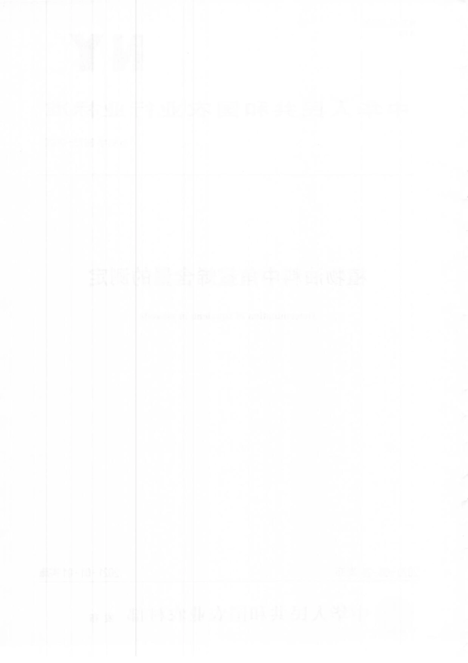 NYT 3673-2020 植物油料中角鲨烯含量的测定.pdf_第2页