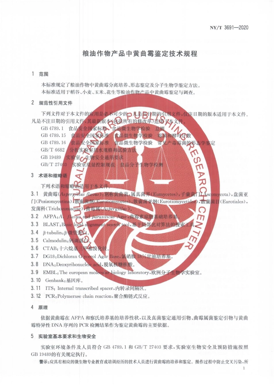 NYT 3691-2020 粮油作物产品中黄曲霉鉴定技术规程.pdf_第3页