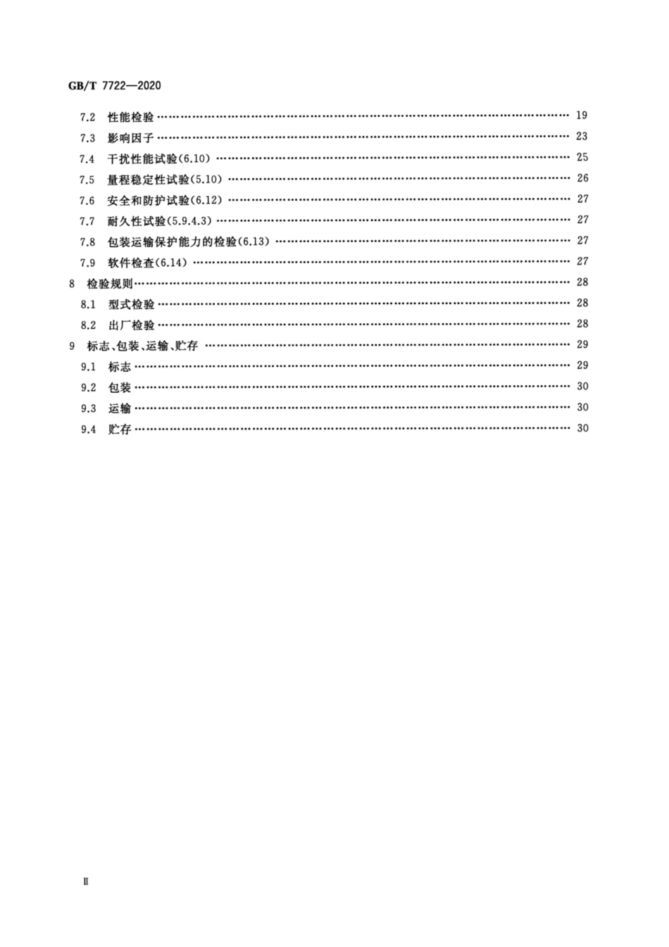 GBT 7722-2020 电子台案秤.pdf_第3页