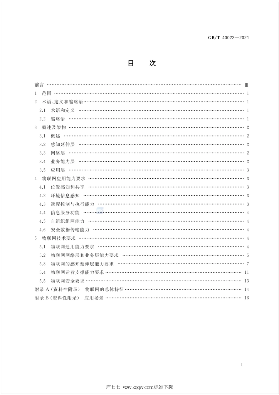 GB∕T 40022-2021 基于公众电信网的物联网总体要求.pdf.pdf_第2页