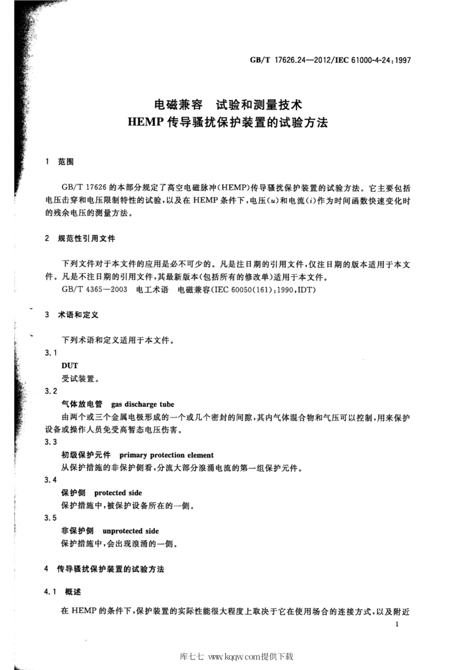 GB∕T 17626.24-2012 电磁兼容 试验和测量技术 HEMP传导骚扰保护装置的试验方法.pdf_第3页