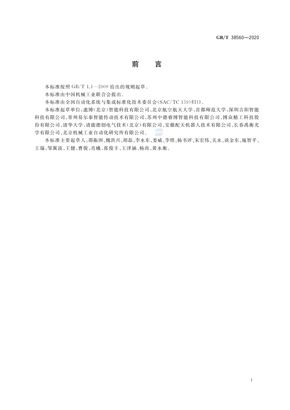 GB∕T 38560-2020 工业机器人的通用驱动模块接口.pdf_第3页
