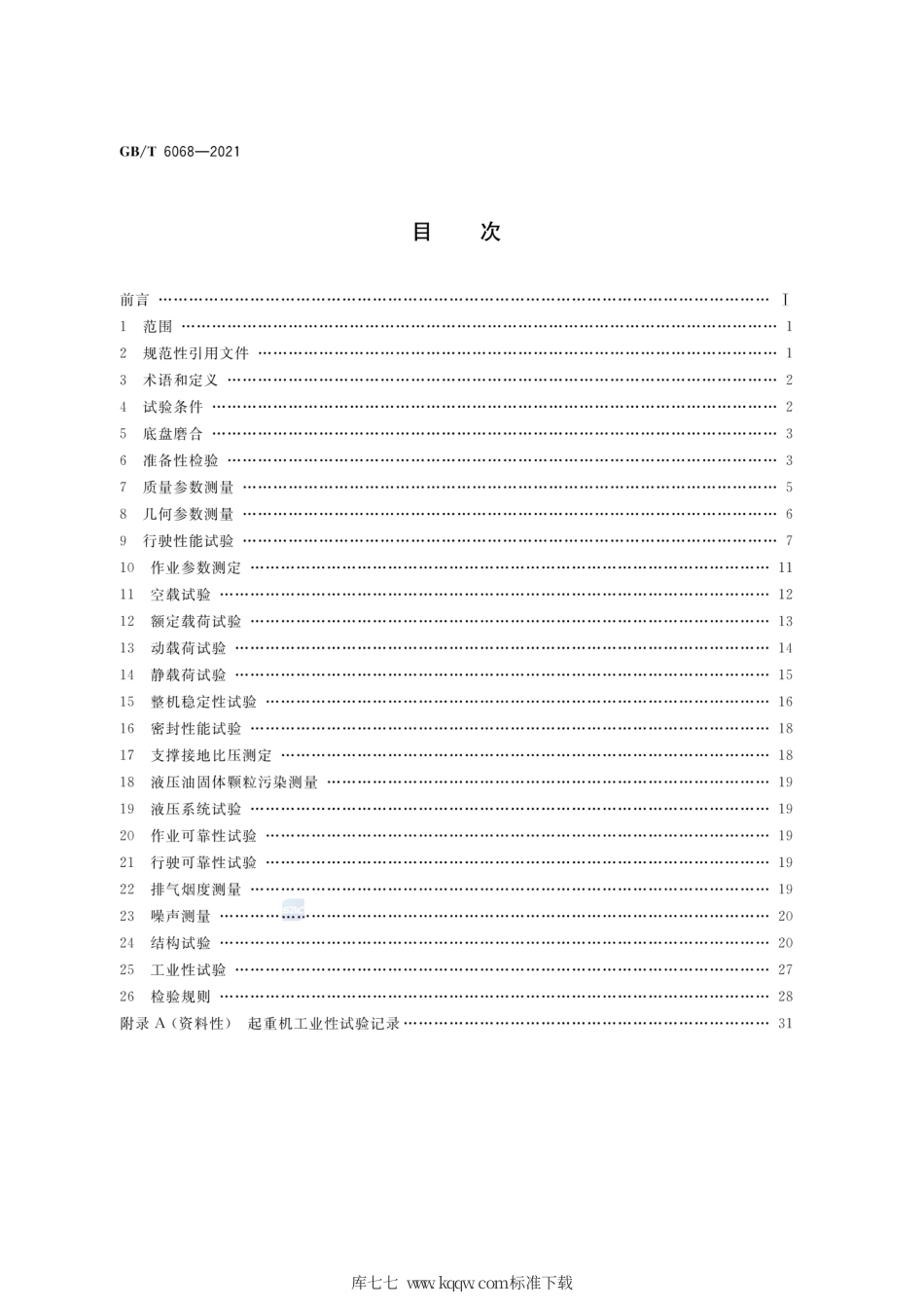 GB∕T 6068-2021 汽车起重机和轮胎起重机试验规范.pdf_第2页
