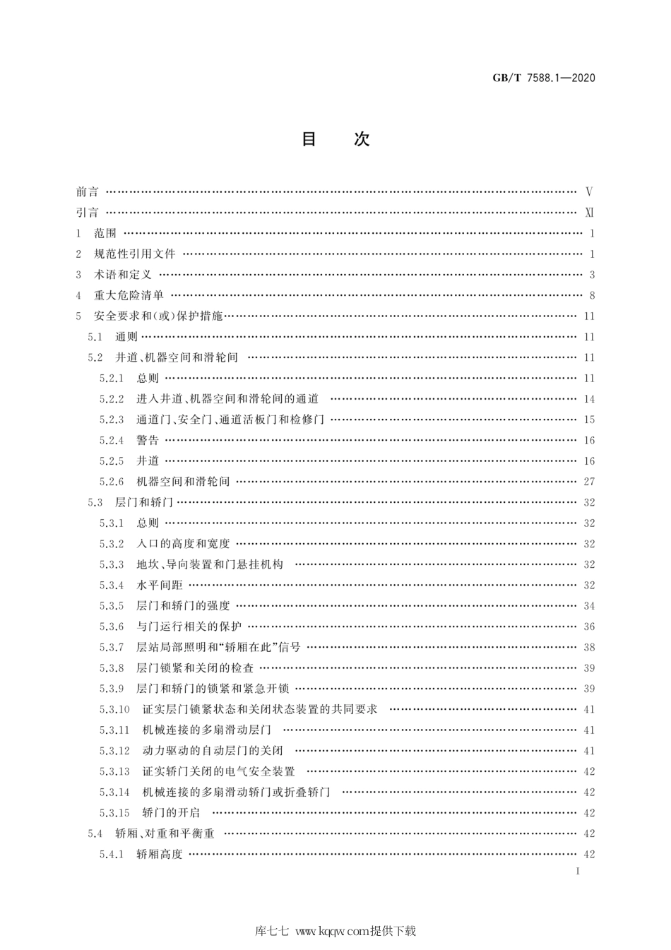 GB∕T 7588.1-2020 电梯制造与安装安全规范 第1部分：乘客电梯和载货电梯.pdf_第3页