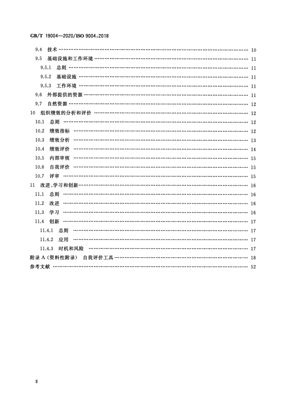 GB∕T 19004-2020 质量管理 组织的质量 实现持续成功指南.pdf_第3页