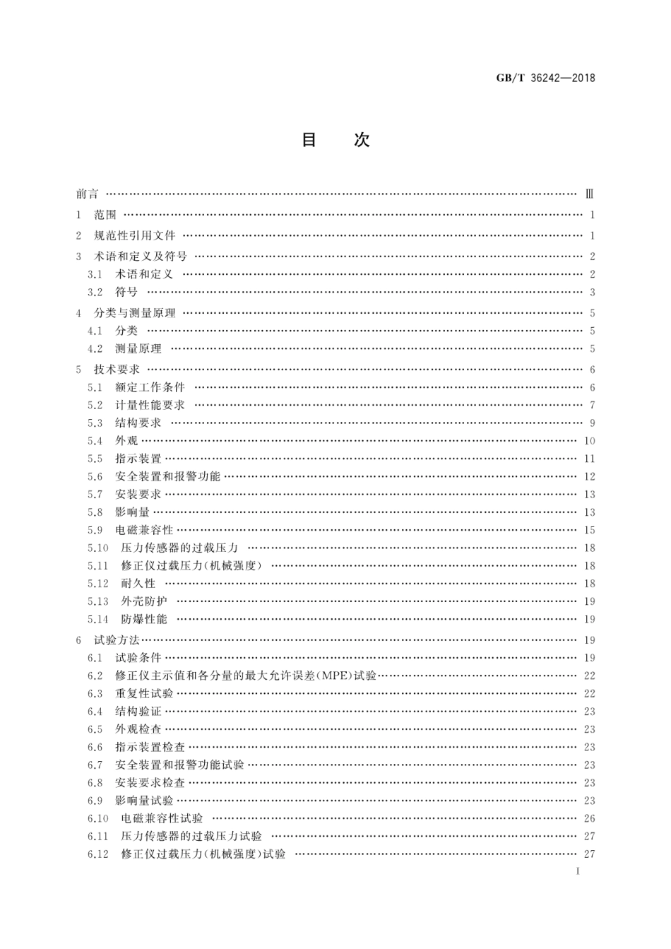 GB∕T 36242-2018 燃气流量计体积修正仪.pdf_第3页