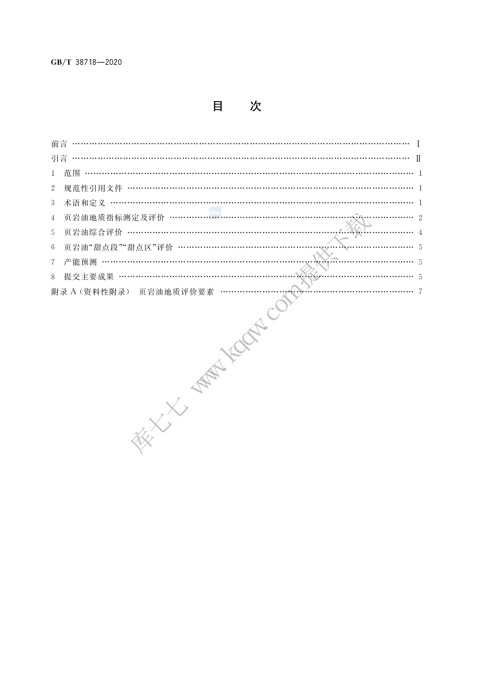 GB∕T 38718-2020 页岩油地质评价方法.pdf_第2页