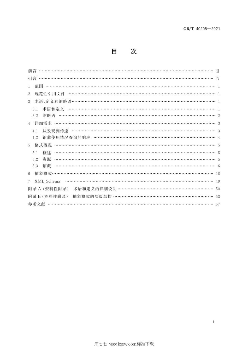 GB∕T 40205-2021 信息与文献 馆藏信息格式.pdf_第3页