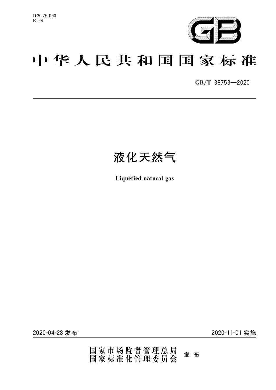 GB∕T 38753-2020 液化天然气.pdf_第1页