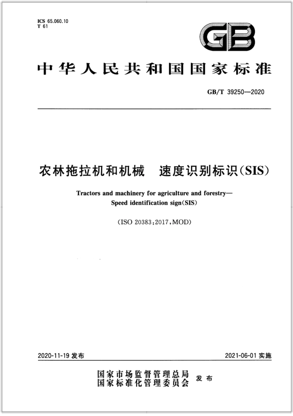 GB∕T 39250-2020 农林拖拉机和机械 速度识别标识（SIS）.pdf_第1页