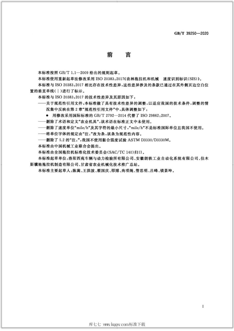GB∕T 39250-2020 农林拖拉机和机械 速度识别标识（SIS）.pdf_第2页