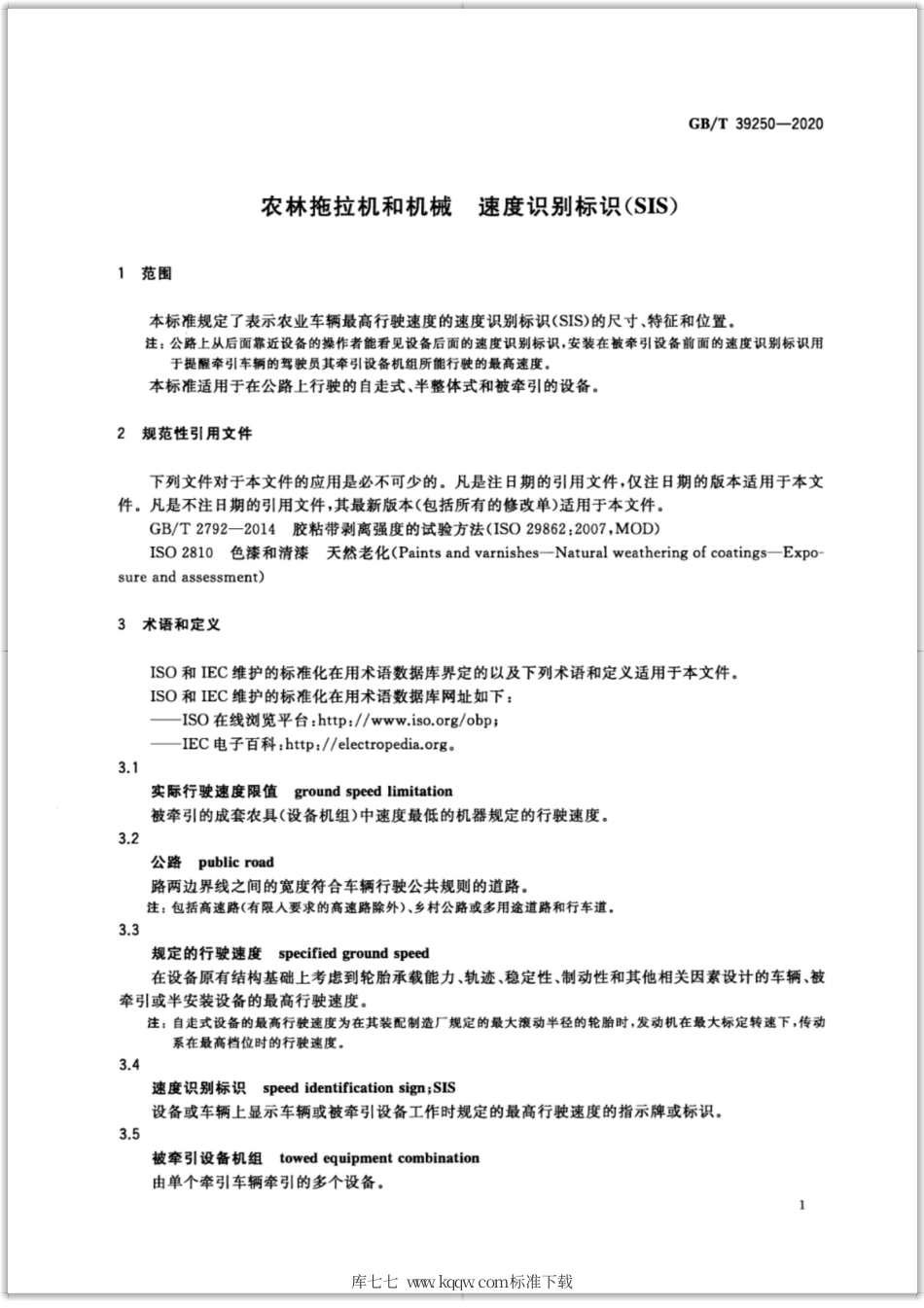 GB∕T 39250-2020 农林拖拉机和机械 速度识别标识（SIS）.pdf_第3页