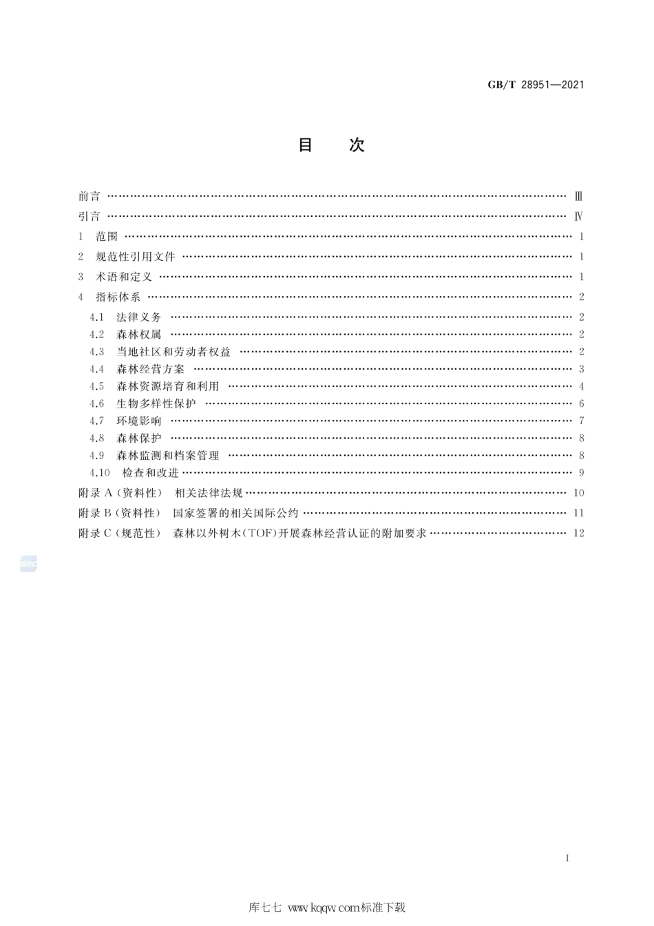 GB∕T 28951-2021 中国森林认证 森林经营.pdf_第2页