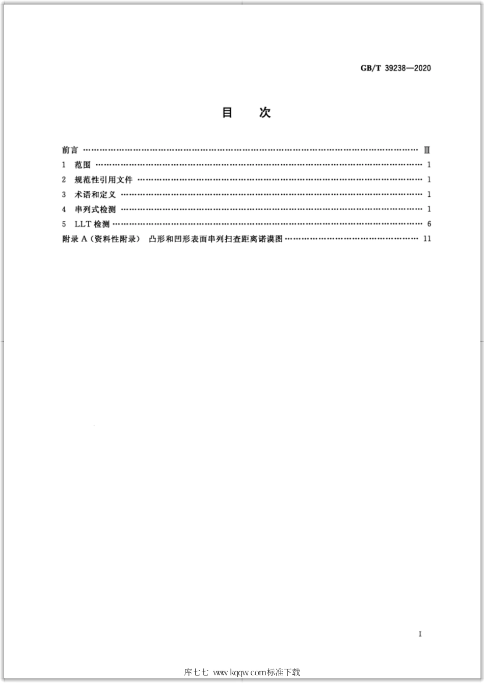 GB∕T 39238-2020 无损检测 超声检测 垂直于表面的不连续的检测.pdf_第2页