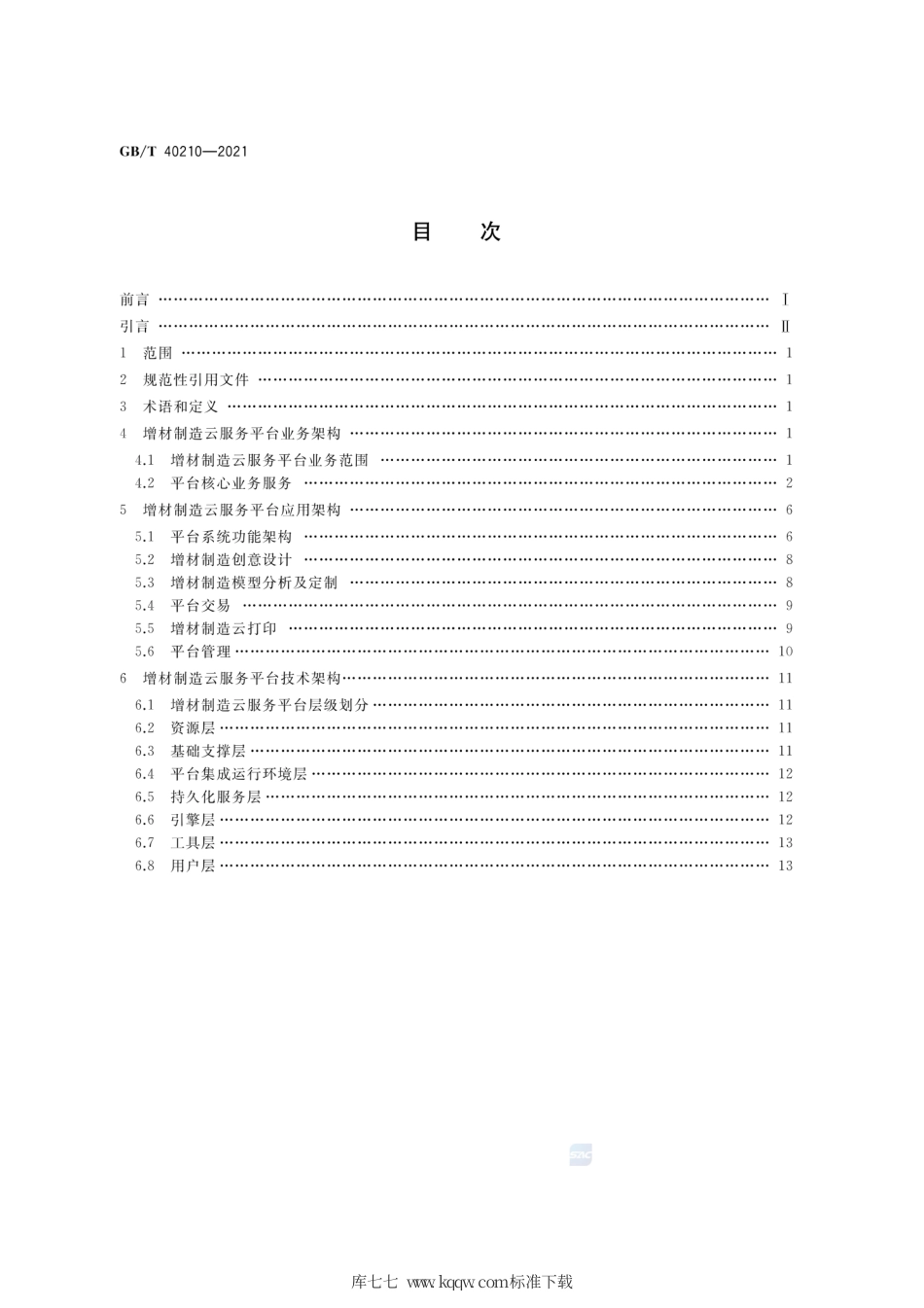 GB∕T 40210-2021 增材制造云服务平台参考体系.pdf_第2页