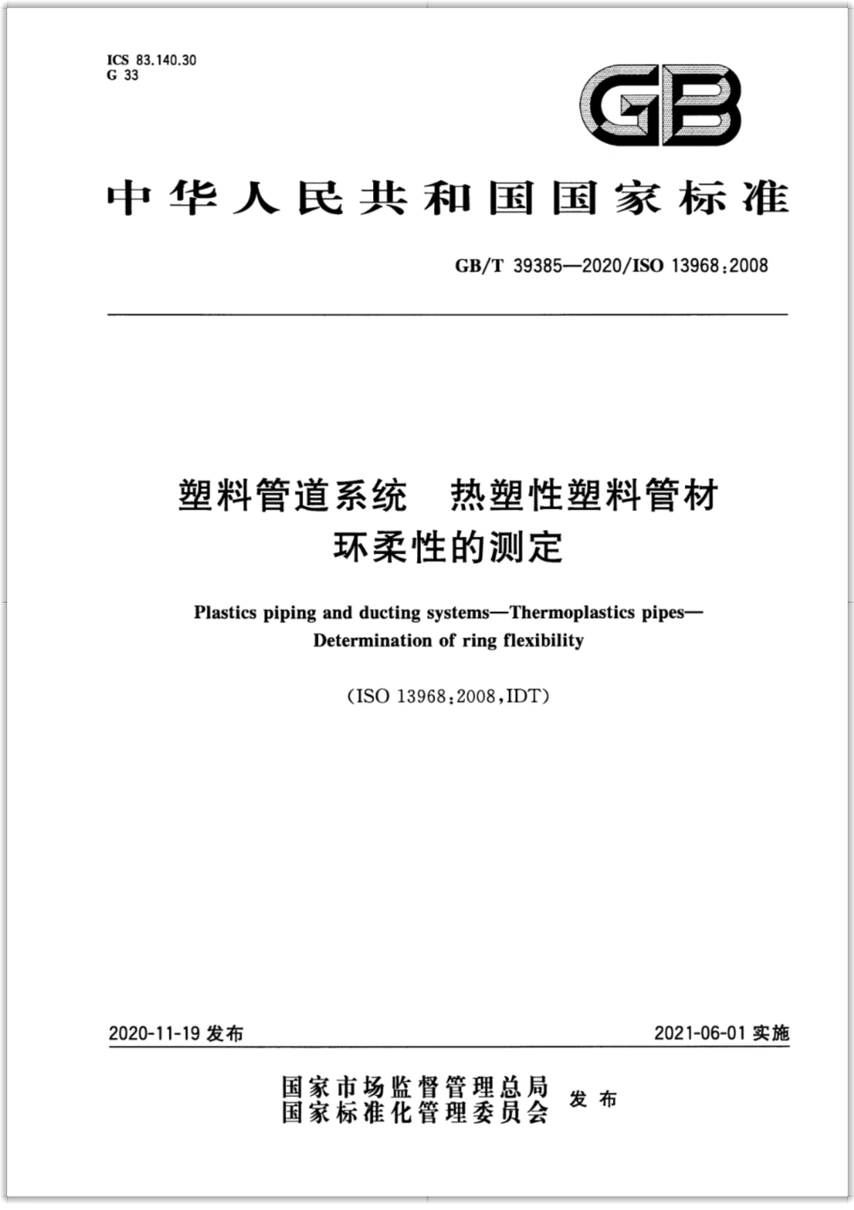 GB∕T 39385-2020 塑料管道系统 热塑性塑料管材 环柔性的测定.pdf_第1页