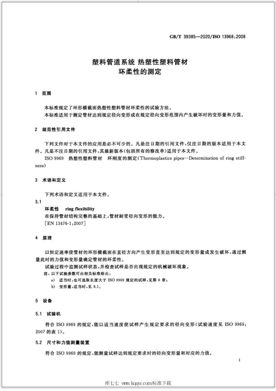GB∕T 39385-2020 塑料管道系统 热塑性塑料管材 环柔性的测定.pdf_第3页