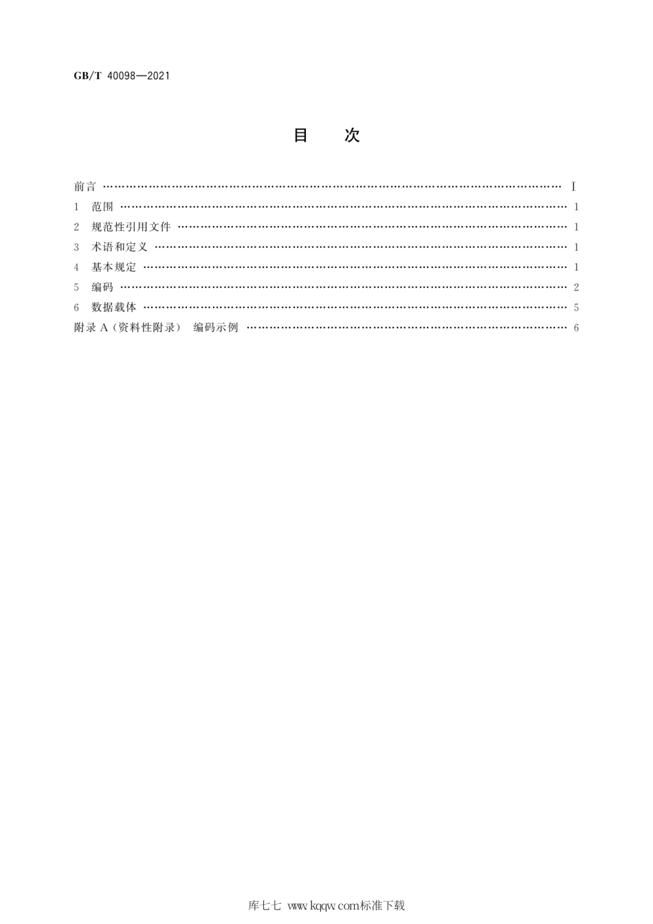 GB∕T 40098-2021 电动汽车更换用动力蓄电池箱编码规则.pdf_第2页