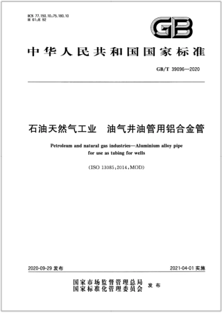 GB∕T 39096-2020 石油天然气工业 油气井油管用铝合金管.pdf