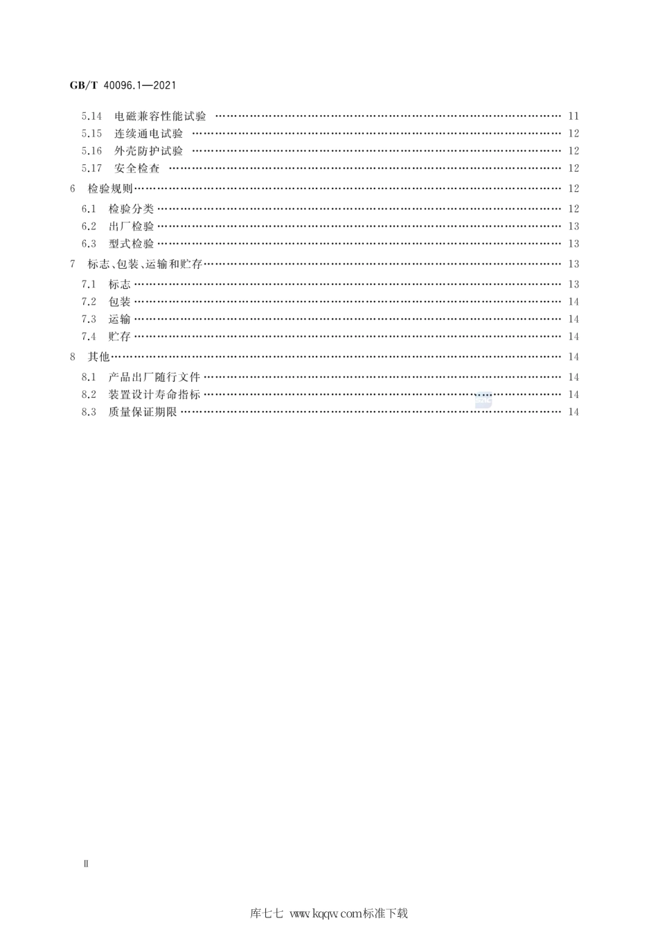 GB∕T 40096.1-2021 就地化继电保护装置技术规范 第1部分：通用技术条件.pdf_第3页